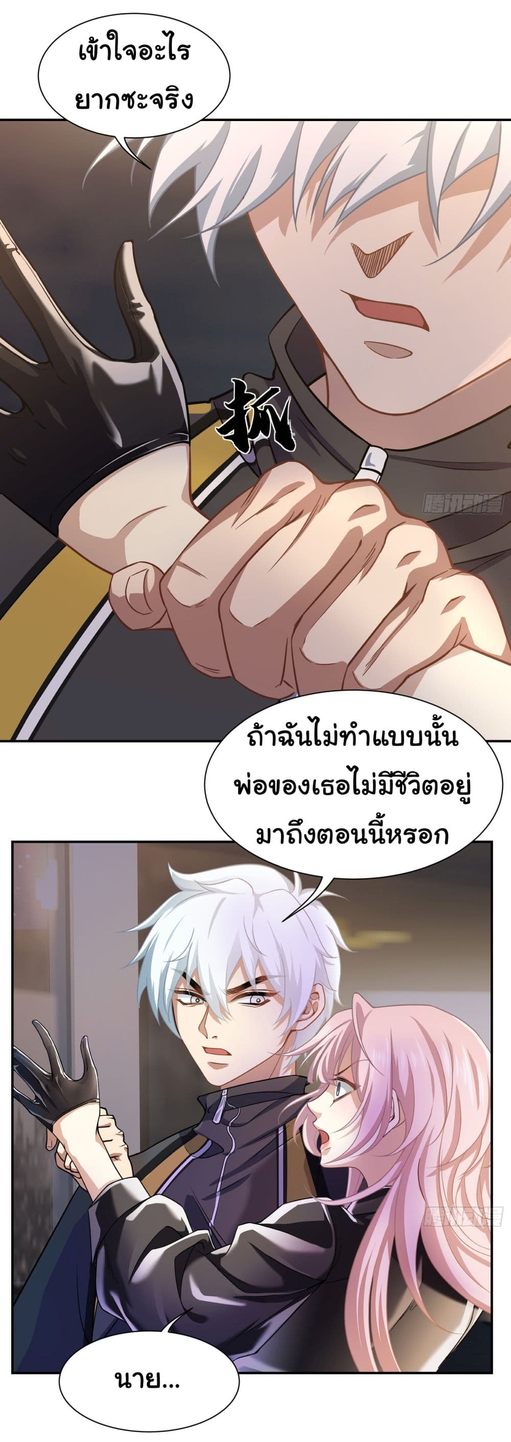 Dragon King Order ตอนที่ 5 (20)