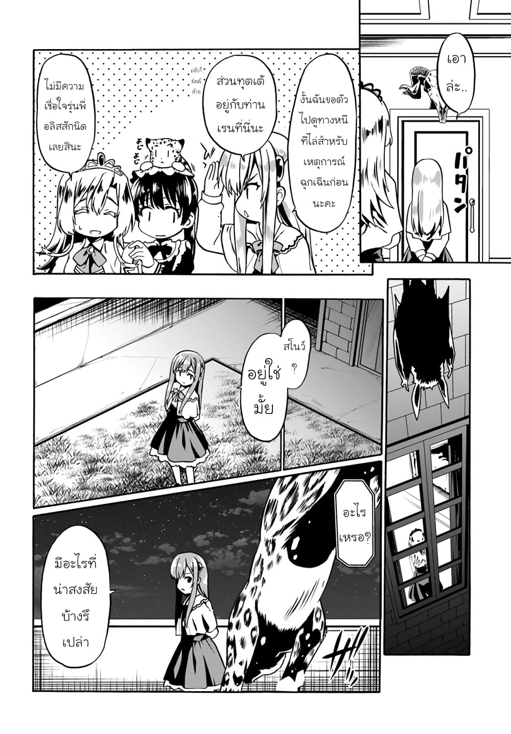 Douyara Watashi No Karada Wa Kanzen Muteki No You Desu Ne ตอนที่ 40 (2)