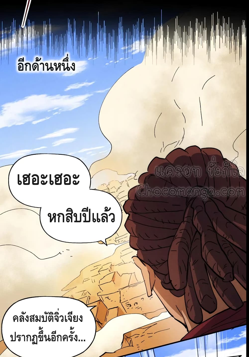 The Strongest Emperor ตอนที่ 90 (29)