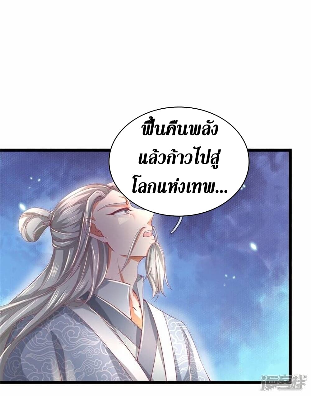 Sky Sword God ตอนที่ 458 (41)