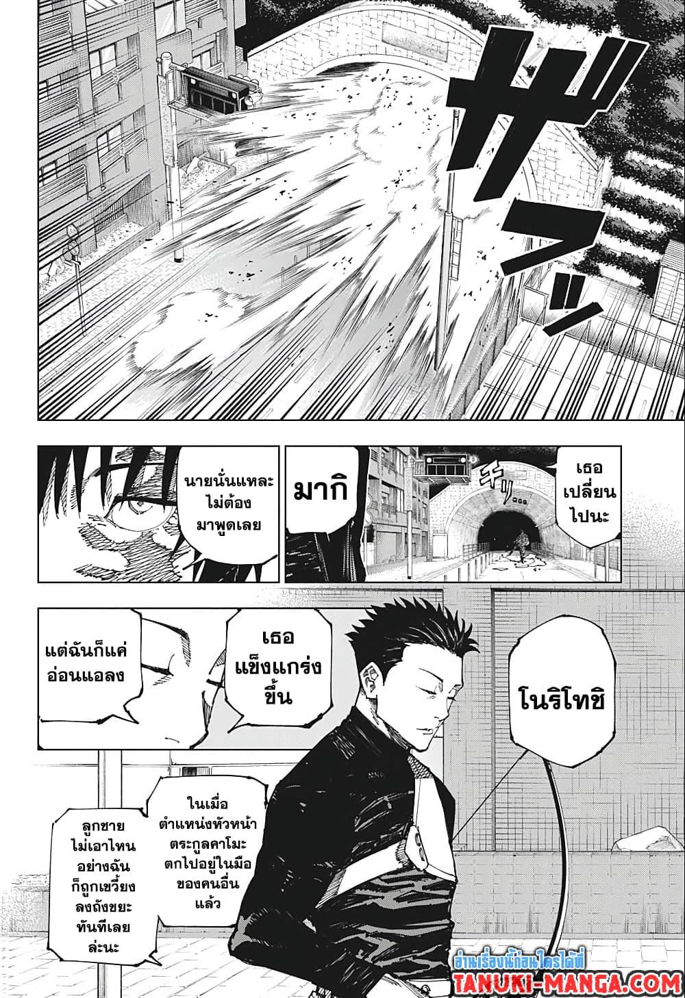 Jujutsu Kaisen 190 15