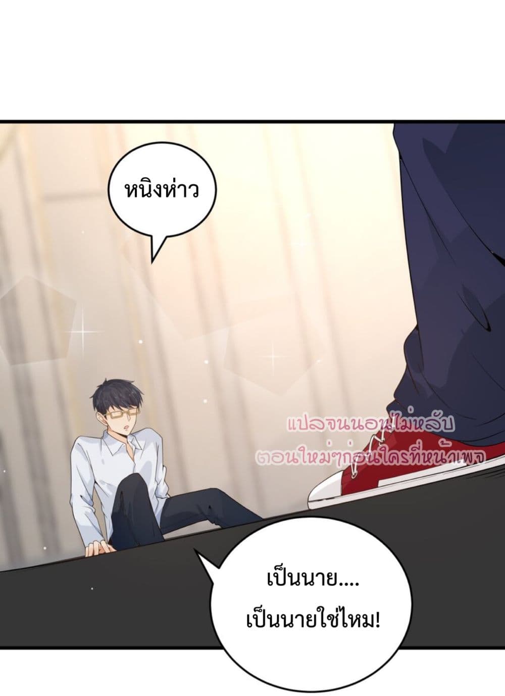 Yin Yang Exchanger ตอนที่ 5 (52)