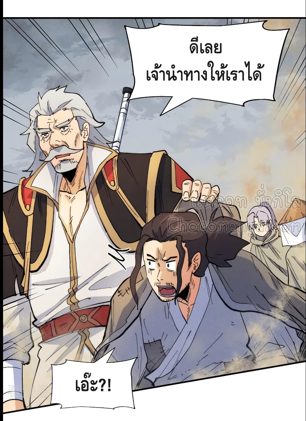 The Strongest Emperor ตอนที่ 88 (15)