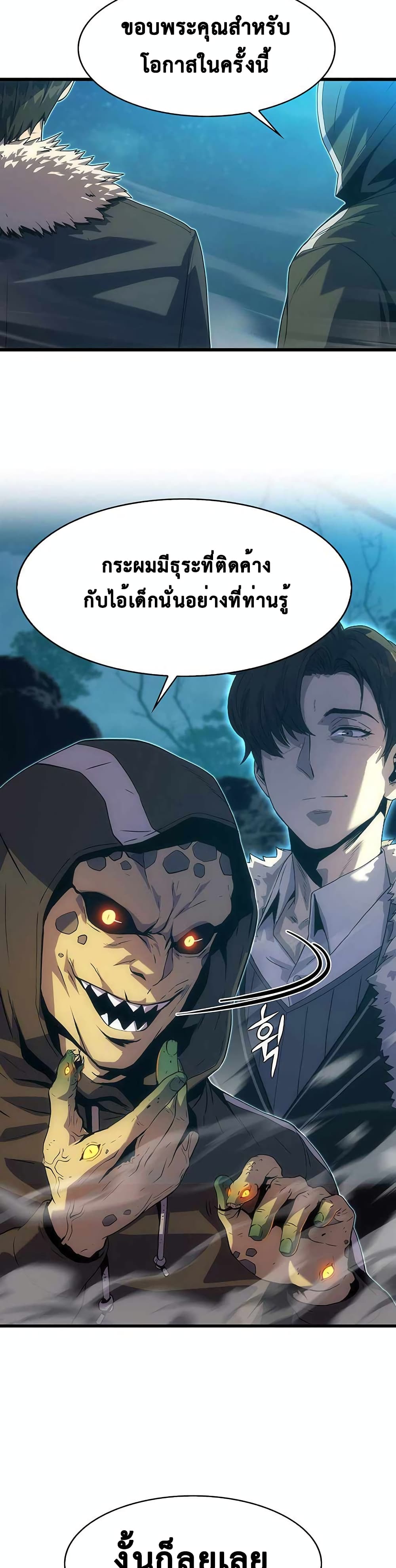 Tiger’s Descent ตอนที่ 20 (32)