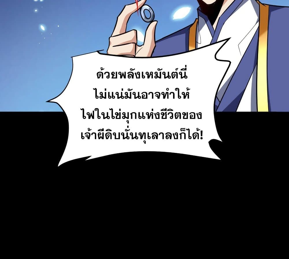 Rise of The Demon King รุ่งอรุณแห่งราชาปีศาจ ตอนที่ 267 (39)