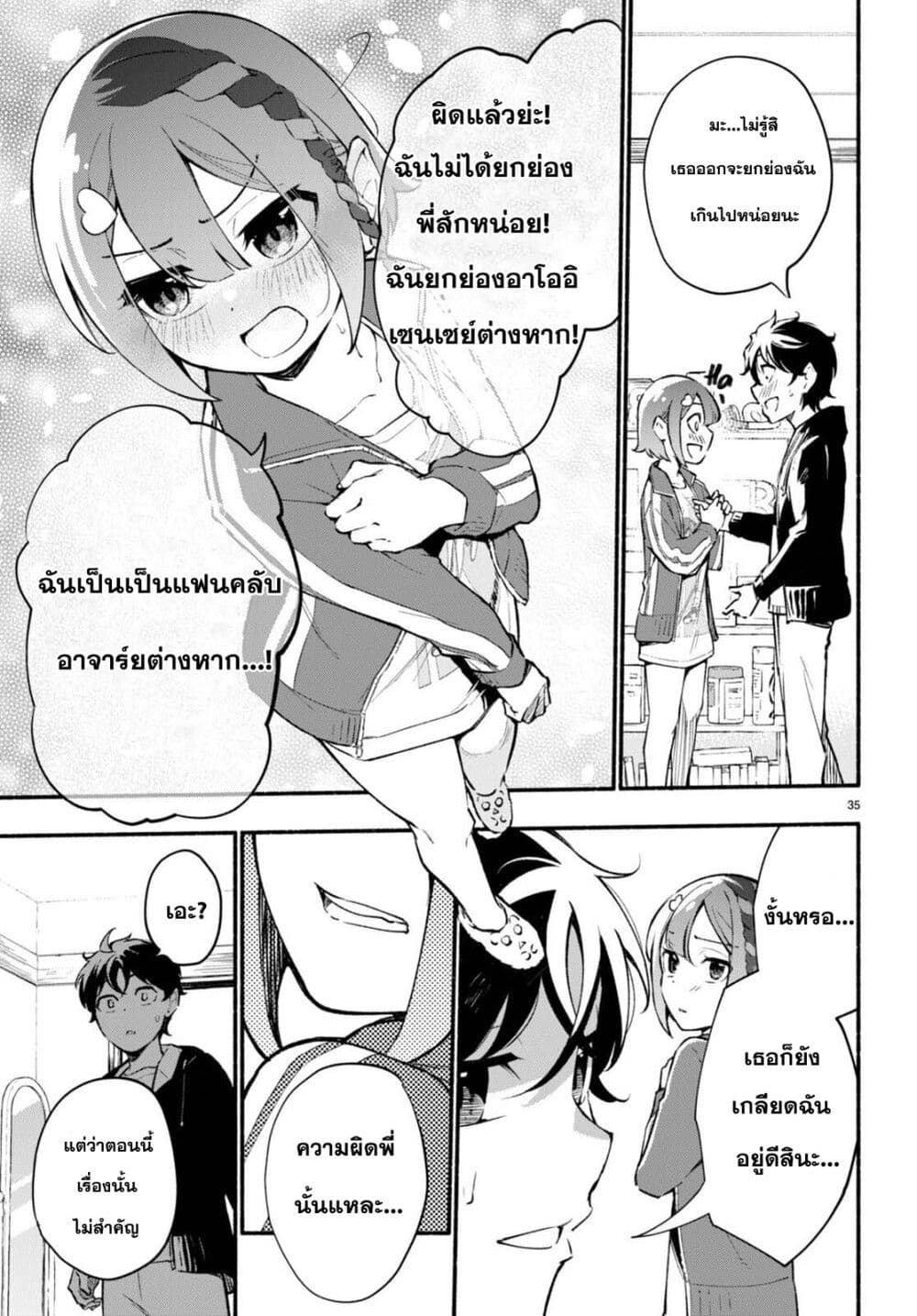 Imouto ga Oshi sugiru! ตอนที่ 1 (40)