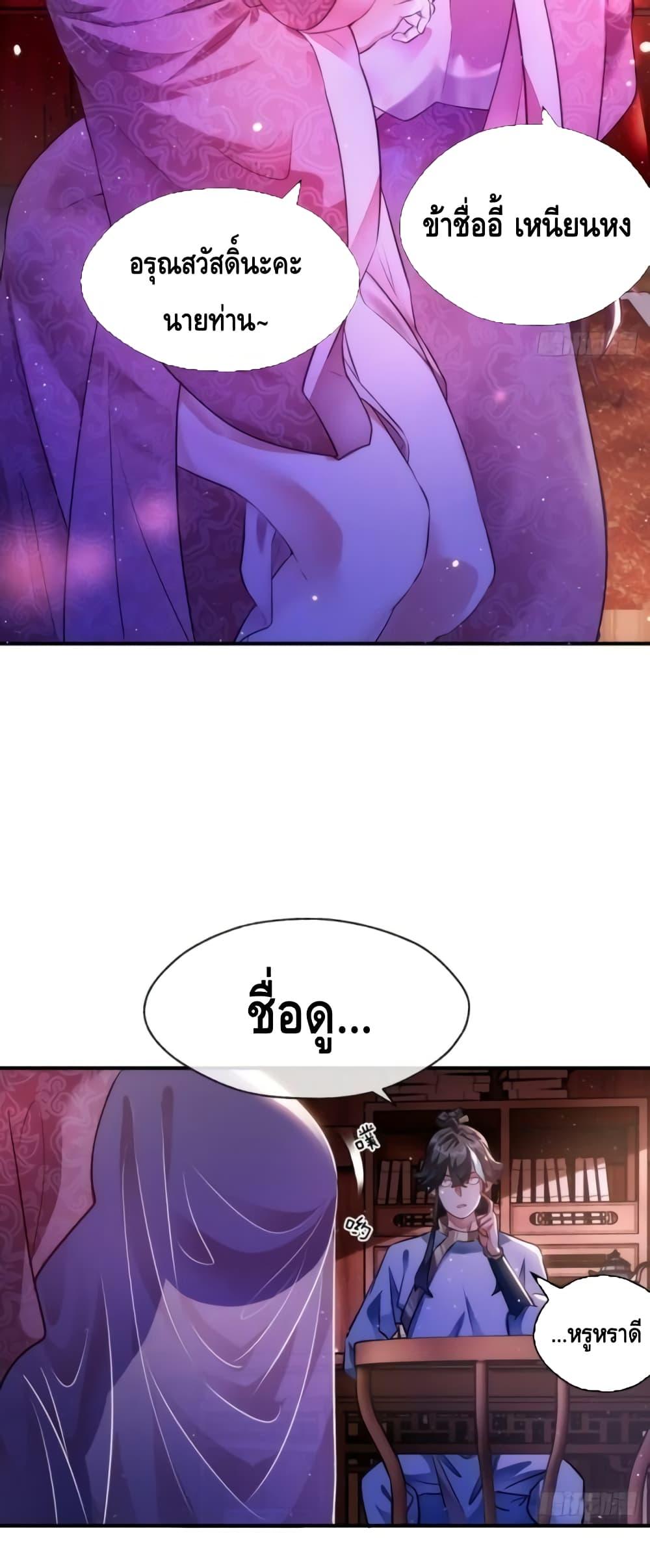 Master, Please Slay The Demon! ตอนที่ 1 (8)