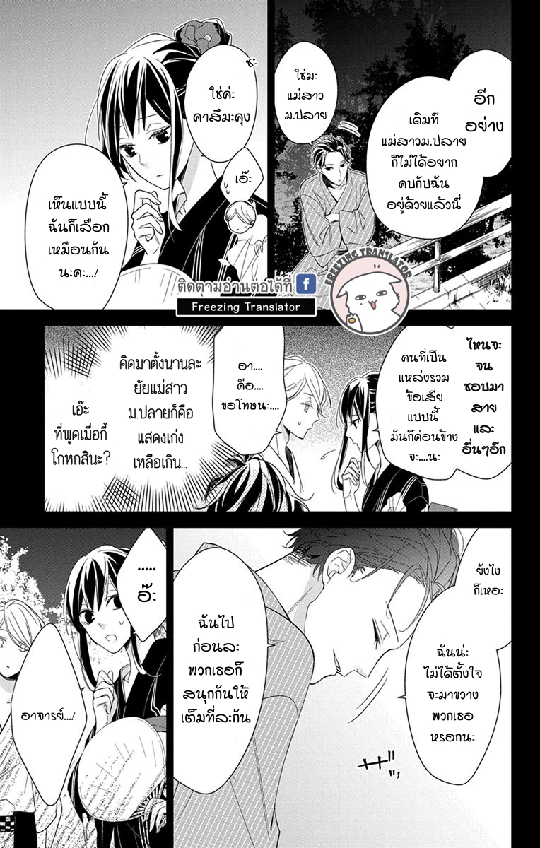 Tsuiraku JK to Haijin Kyoushi Ch.19 [TH] (5)