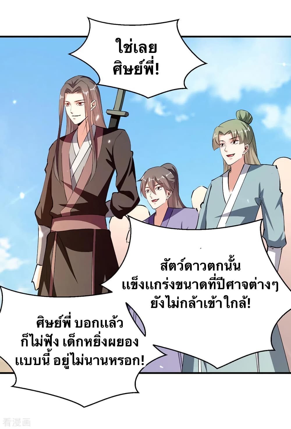 Strongest Leveling ตอนที่ 326 (20)