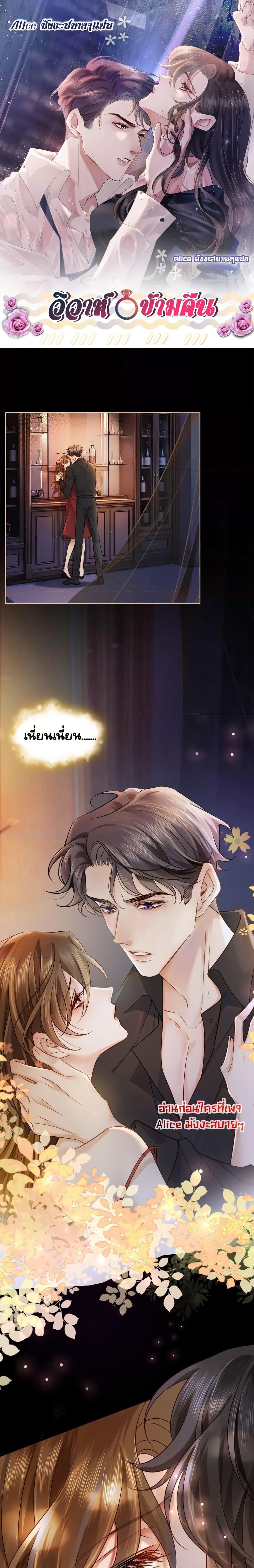 Married Overnight – วิวาห์ข้ามคืน ตอนที่ 1 (1)