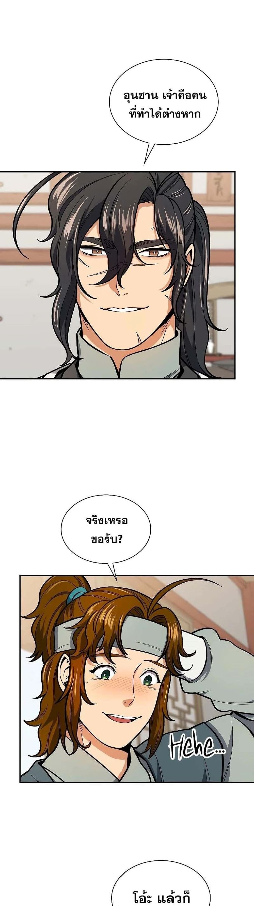 Storm Inn ตอนที่ 50 (22)