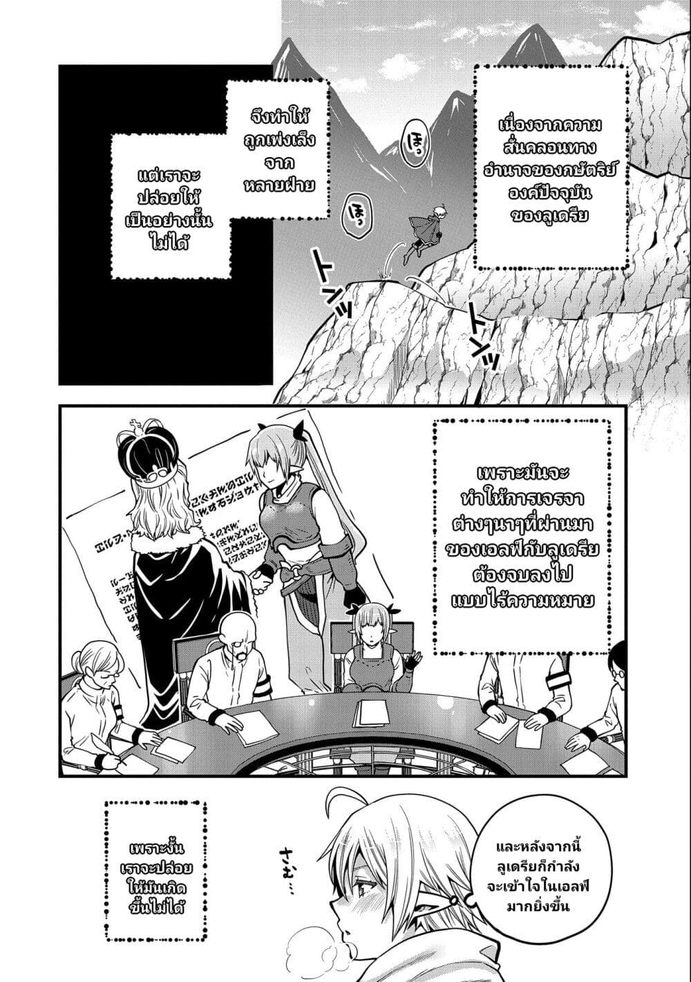 Tensei Shite High Elf ni Narimashitaga, Slow Life wa 120 nen de Akimashita ตอนที่ 13 21