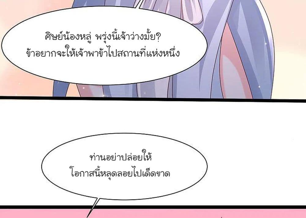 The Strongest Peach Blossom ราชาดอกไม้อมตะ ตอนที่ 249 (10)