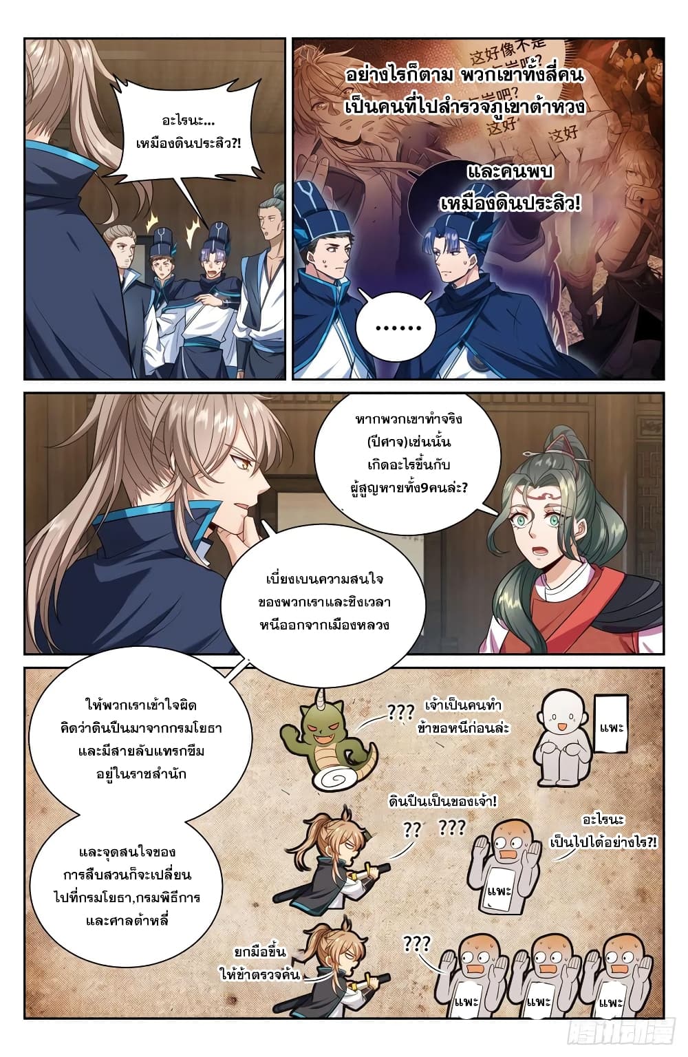 Nightwatcher ตอนที่ 142 (8)