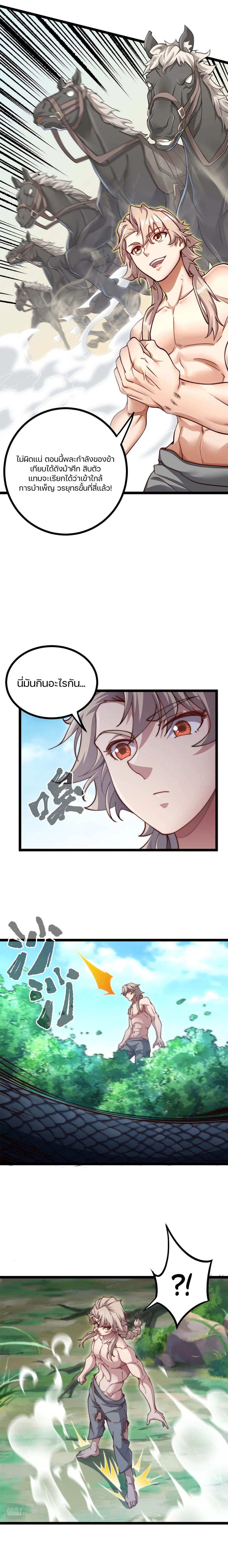 Heaven’s Devourer ตอนที่ 2 (14)