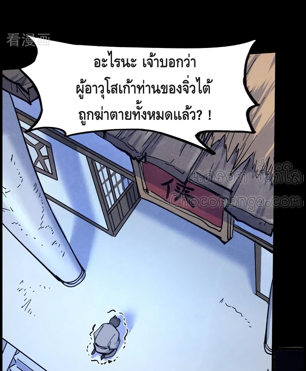 The Strongest Emperor ตอนที่ 88 (38)