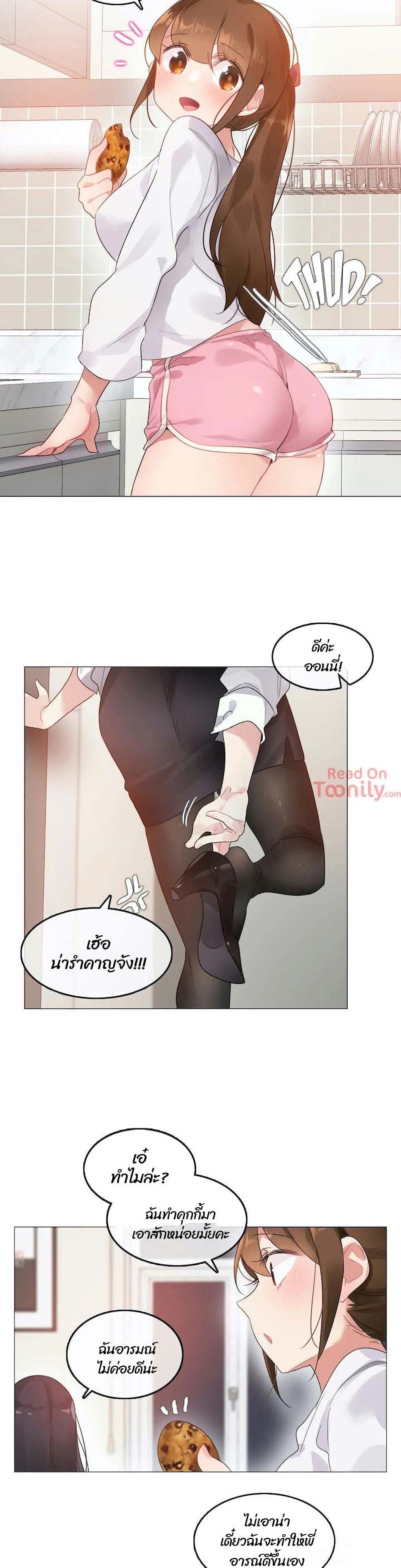 A Pervert's Daily Life ตอนที่ 76 (5)