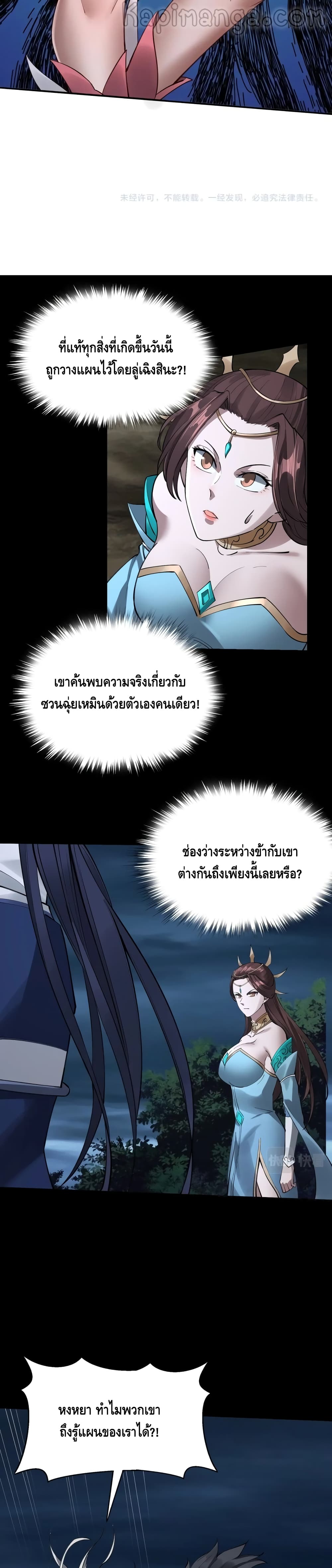 Crossing The Calamity ตอนที่ 21 (14)