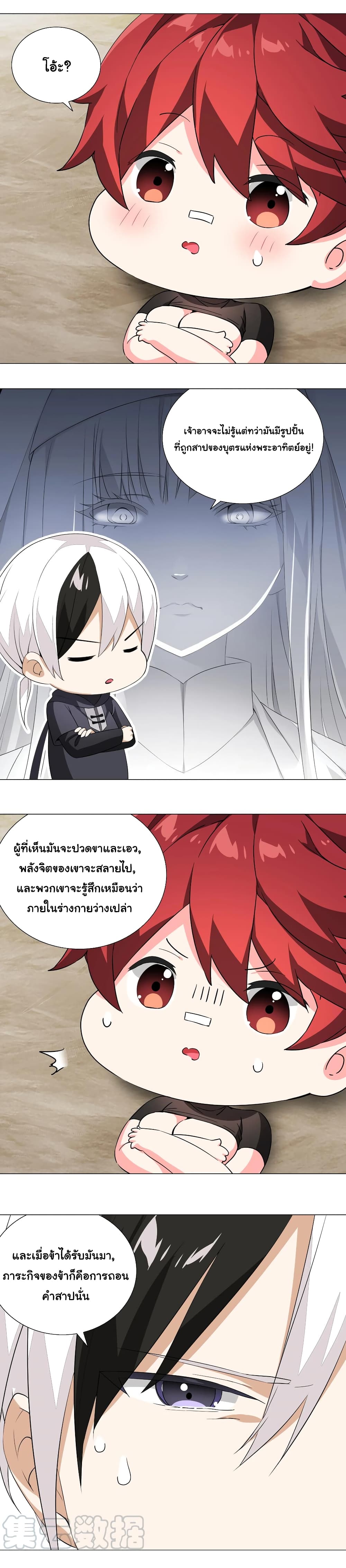 My Harem is the Best ตอนที่ 35 (6)