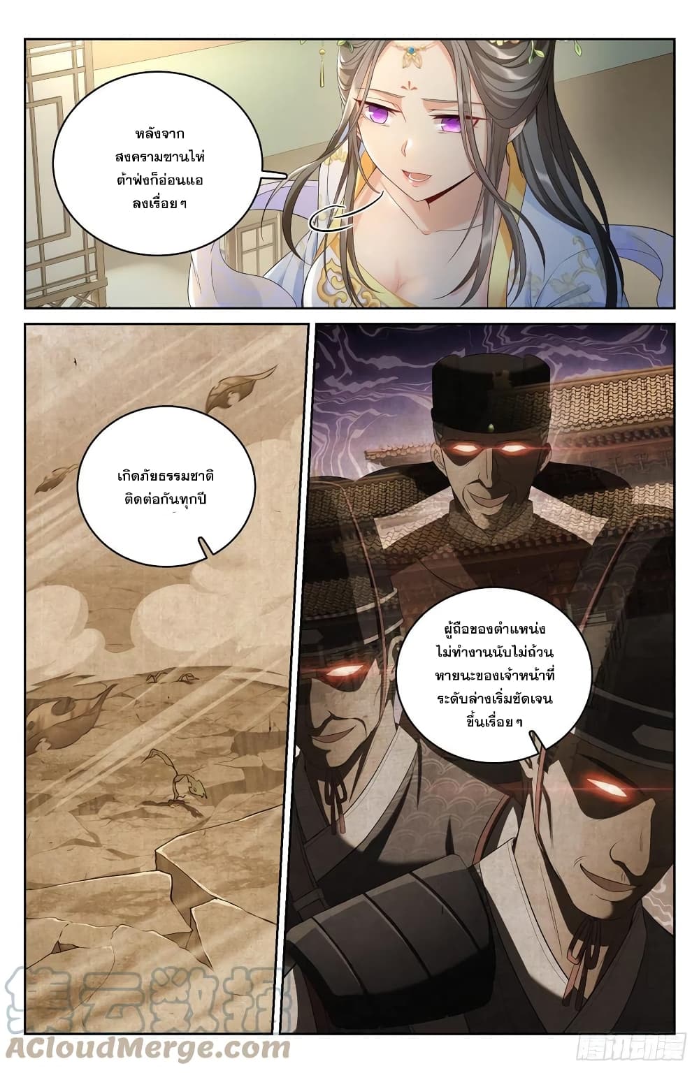 Nightwatcher ตอนที่ 56 (11)