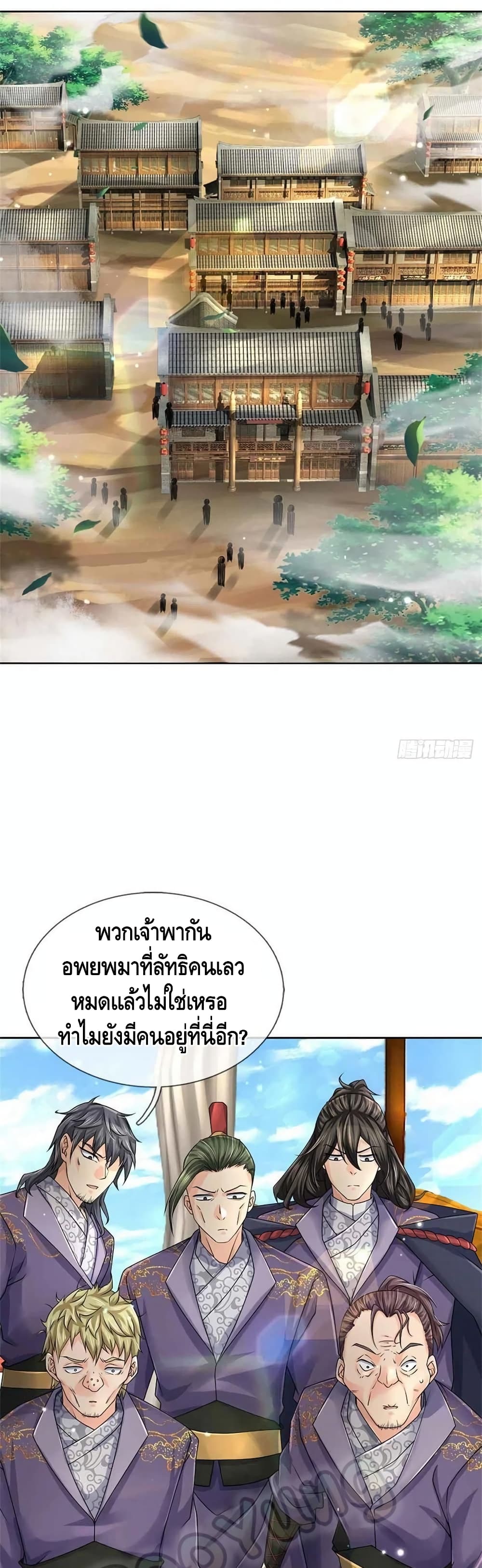 Way of Domination ตอนที่ 74 (8)