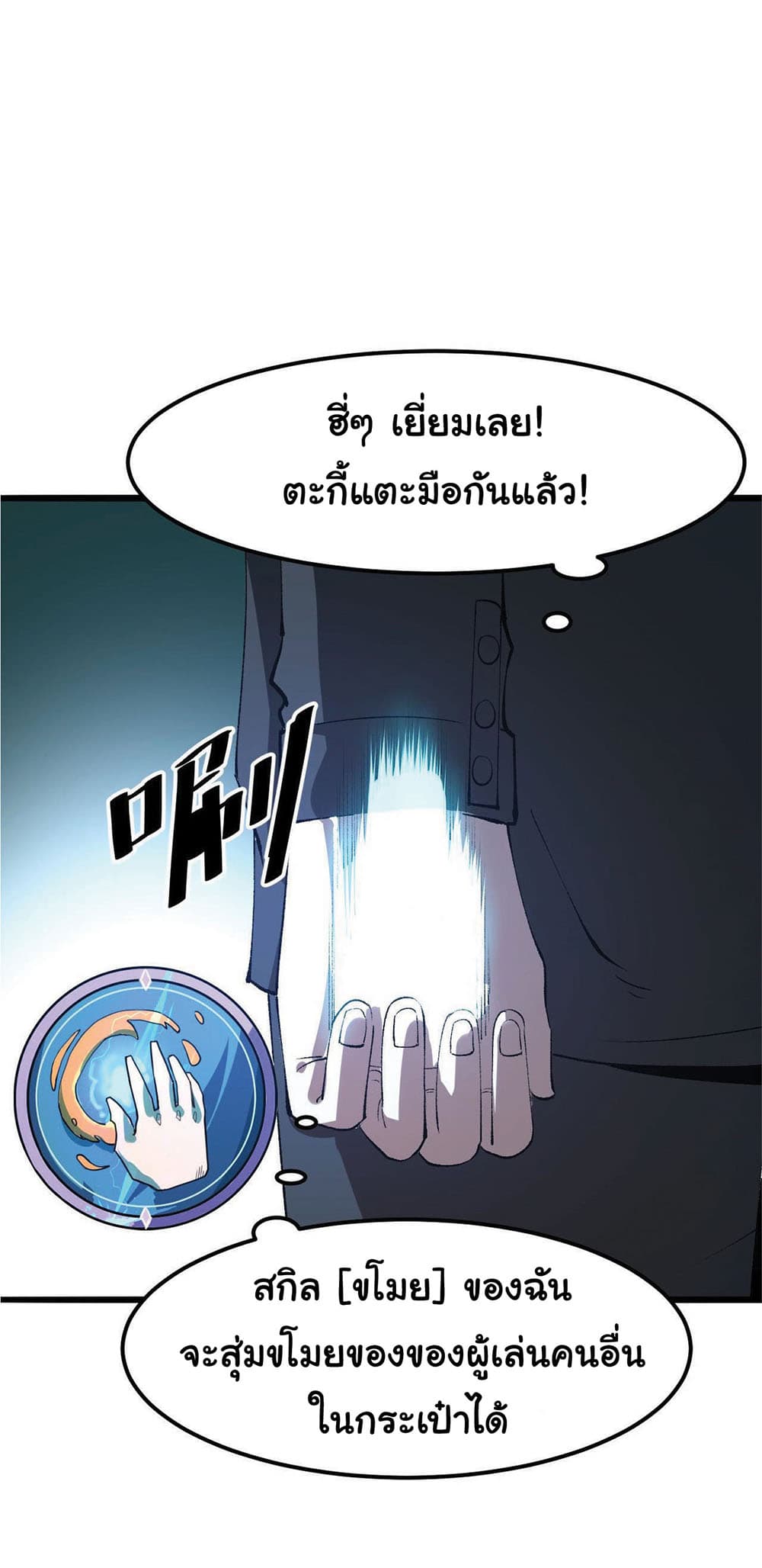 The King Of BUG ตอนที่ 14 (50)