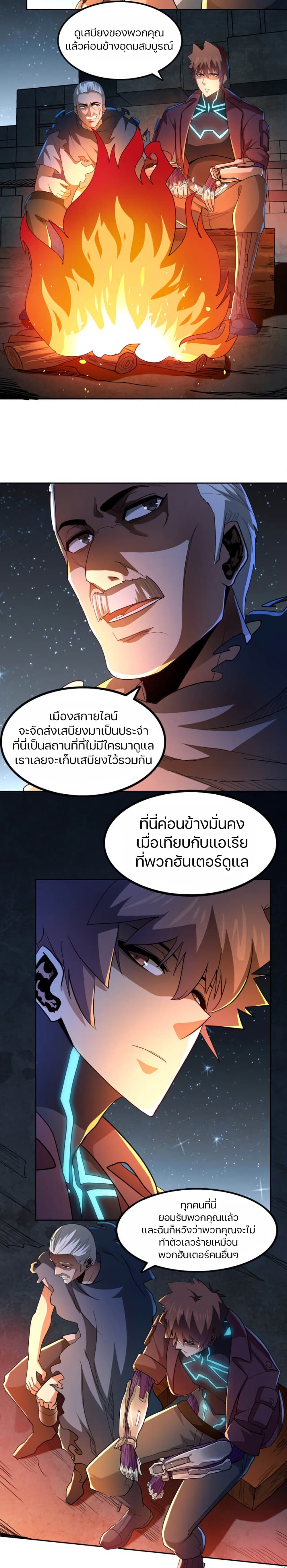 Apocalypse Hunter ตอนที่ 59 (9)