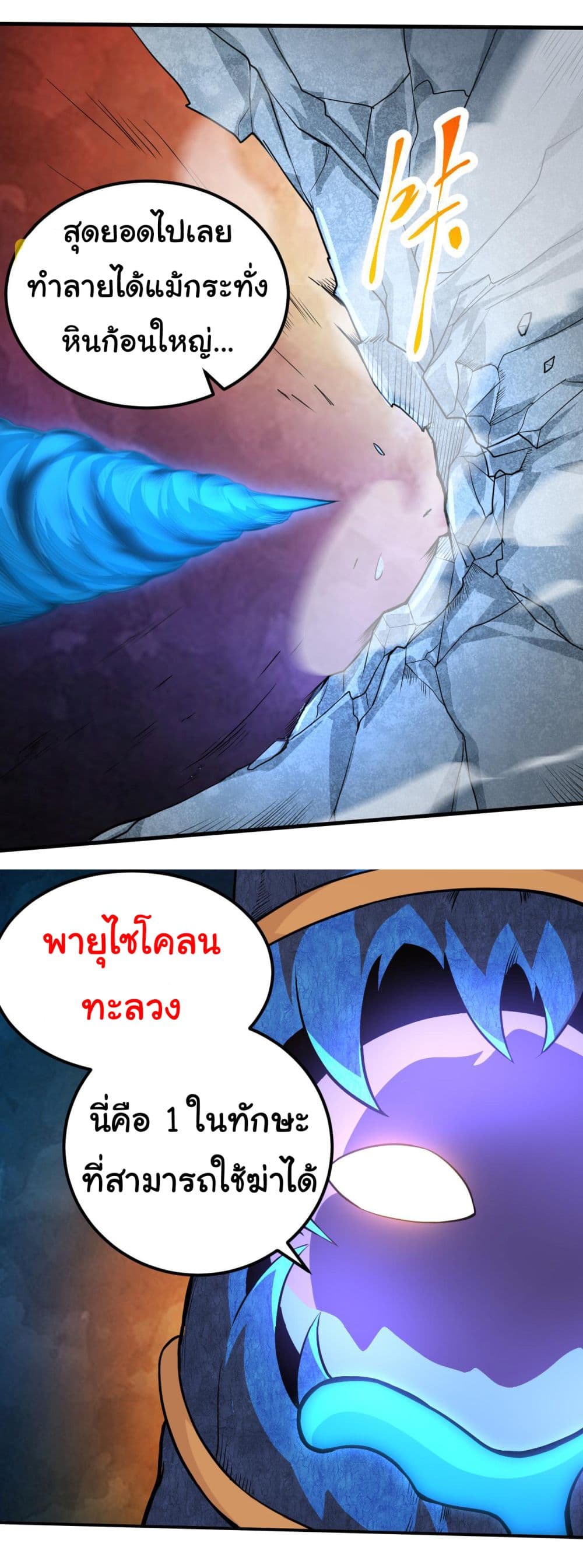 Evolution from the Big Tree ตอนที่ 1 (37)