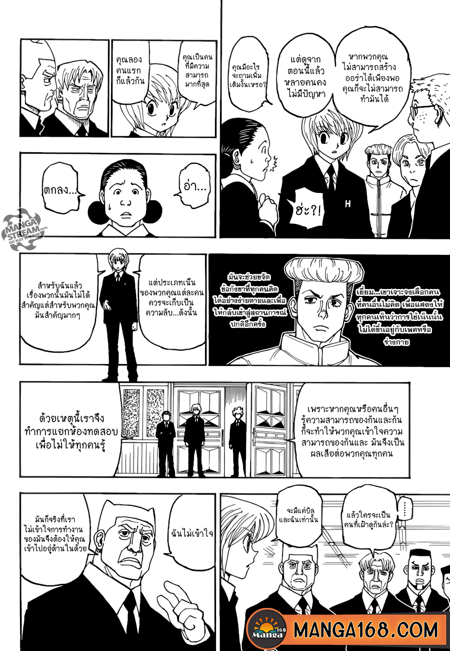 Hunter x Hunter ตอนที่386 (16)