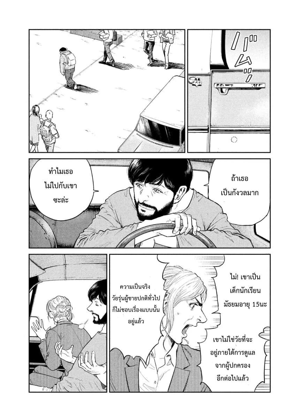 Darwin’s Incident ตอนที่ 1 (19)