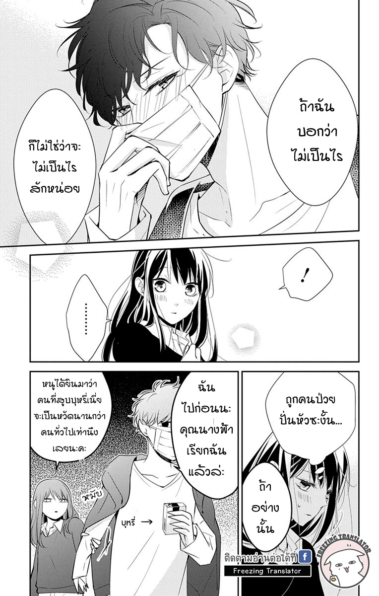 Tsuiraku JK to Haijin Kyoushi Ch.11 [TH] (9)