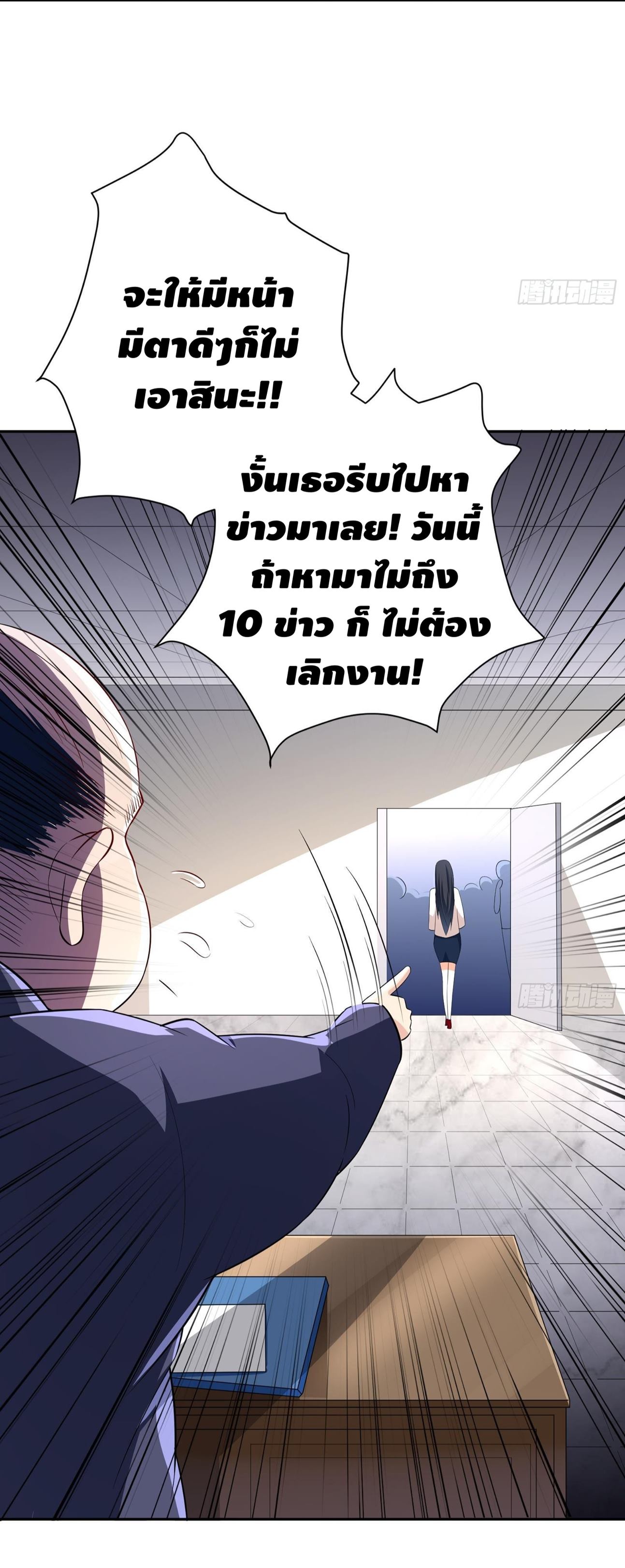 God System 9999 ตอนที่38 (26)