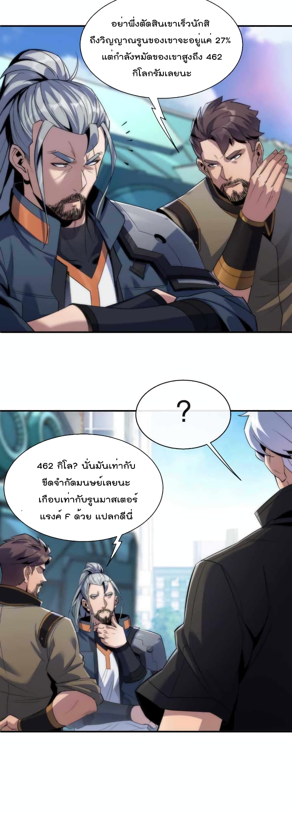 Rune King ตอนที่ 12 (9)