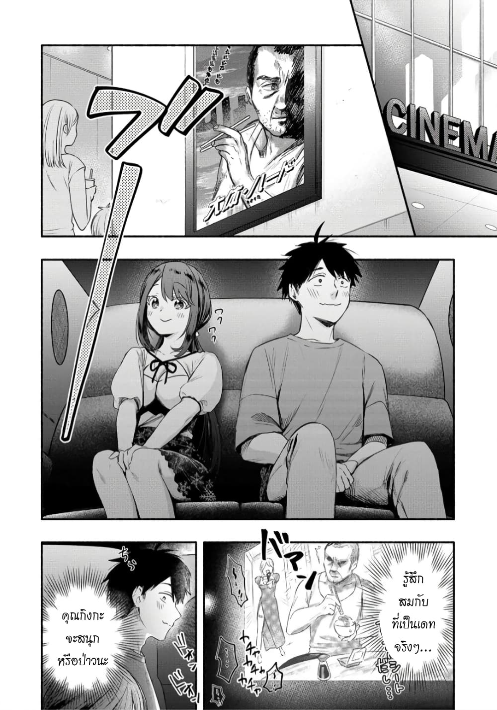 Yuki no Niiduma wa Boku to Tokeaitai 24 (6)