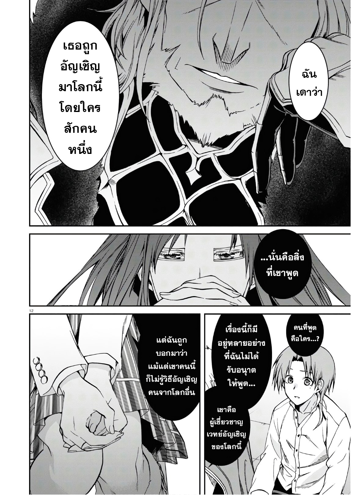 Mushoku Tensei ตอนที่ 69 (16)