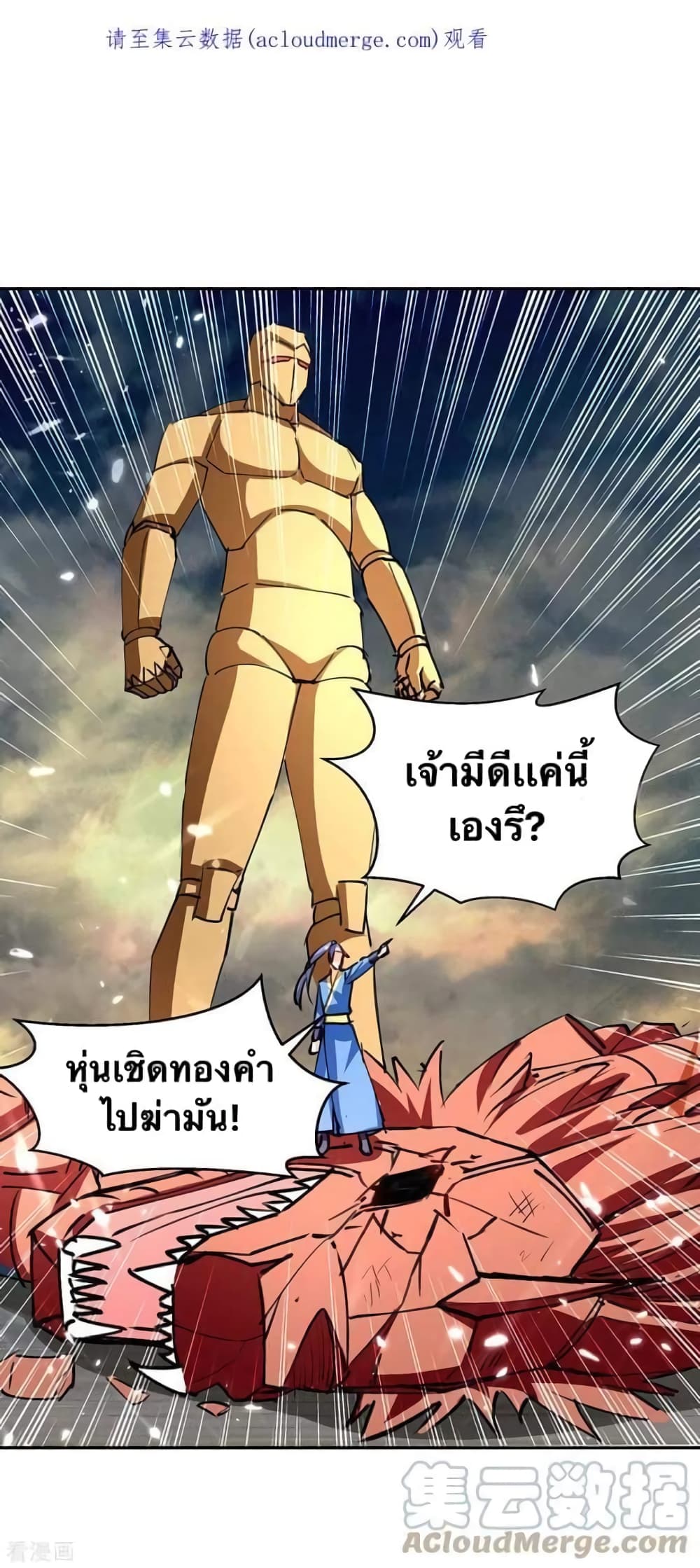 Strongest Leveling ตอนที่ 333 (2)