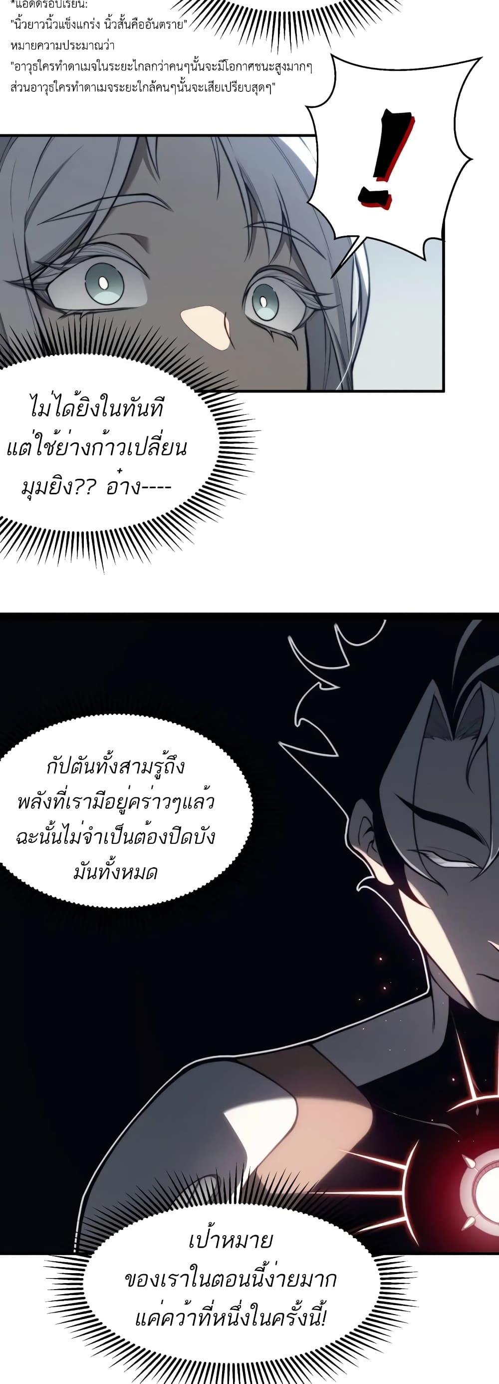 Demonic Evolution ตอนที่ 23 (25)