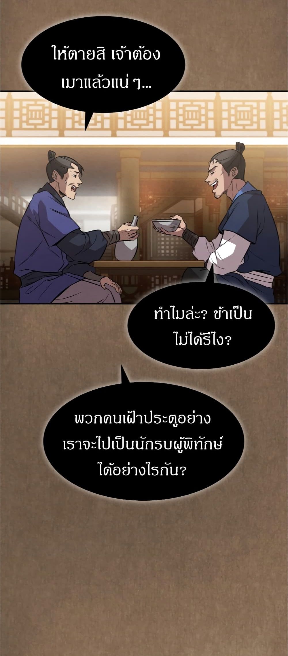 Reincarnated Escort Warrior ตอนที่ 15 (43)