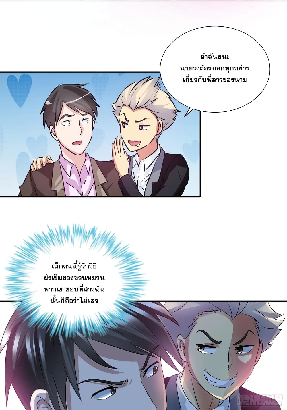 I Am A God of Medicine ตอนที่ 80 (2)