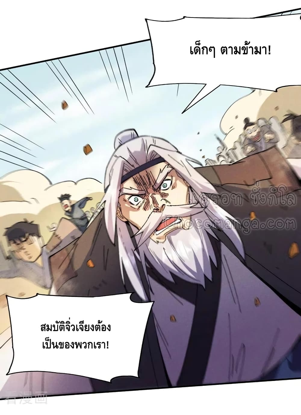 The Strongest Emperor ตอนที่ 93 (8)