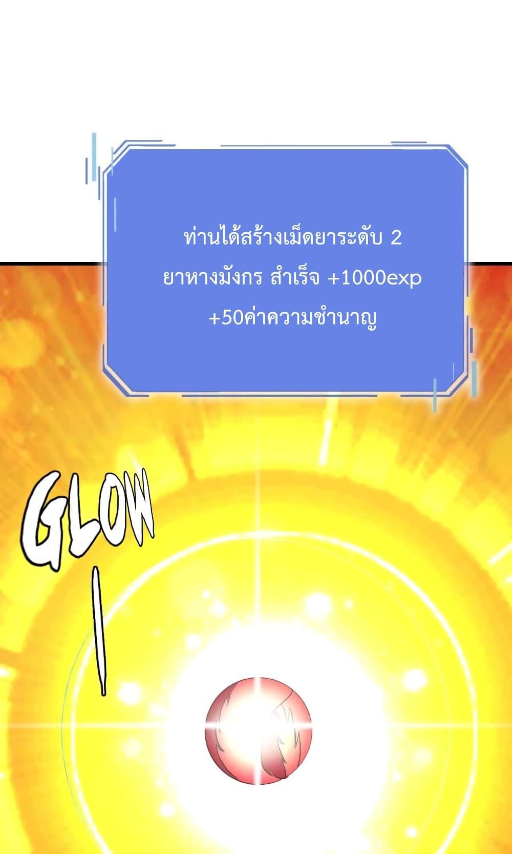 Crazy Leveling System ระบบกาวสุดระห่ำ ตอนที่ 29 (48)