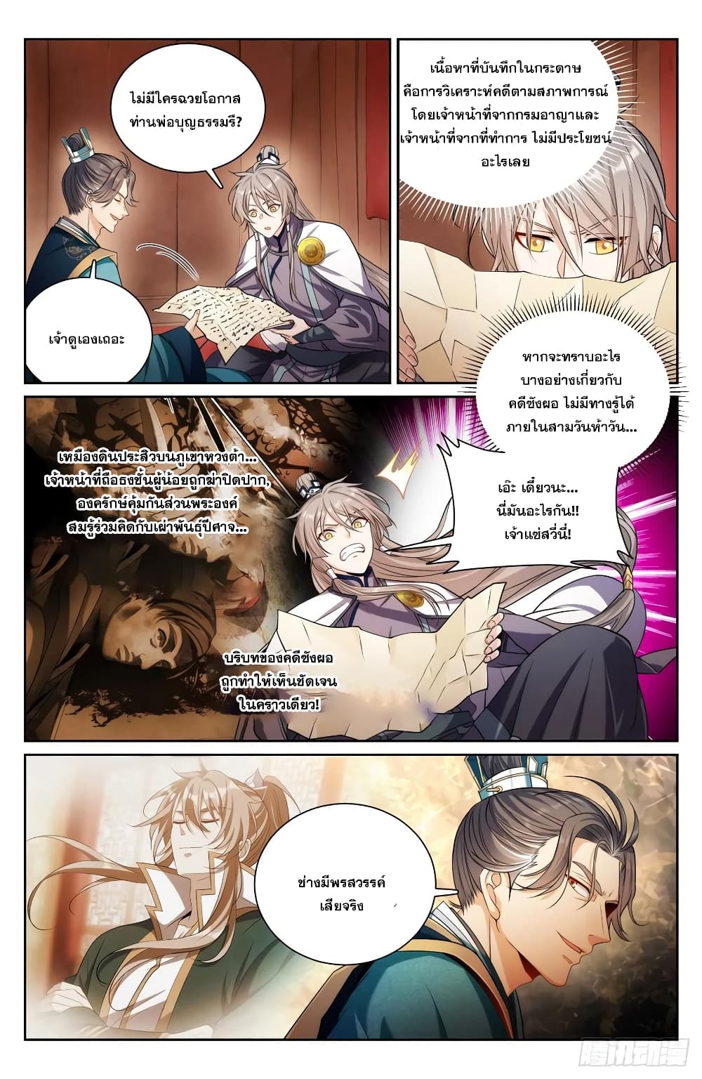 Nightwatcher ตอนที่ 149 (2)