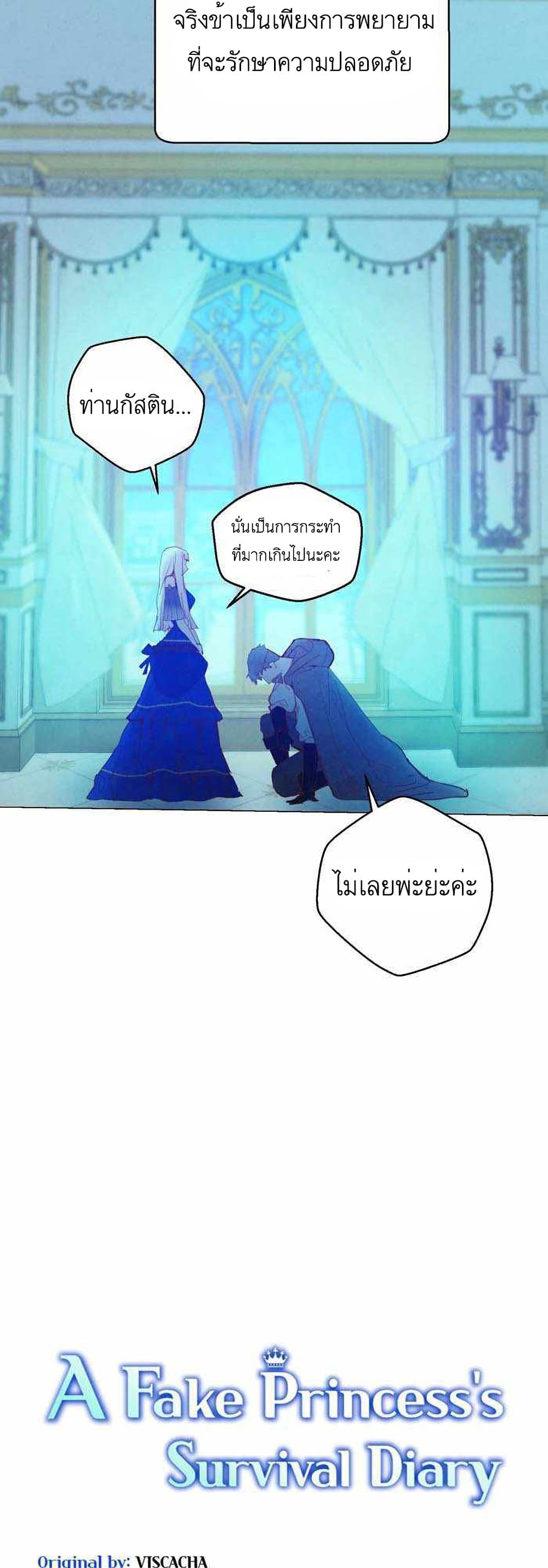 A Fake Princess’s Survival Diary ตอนที่ 4 (10)