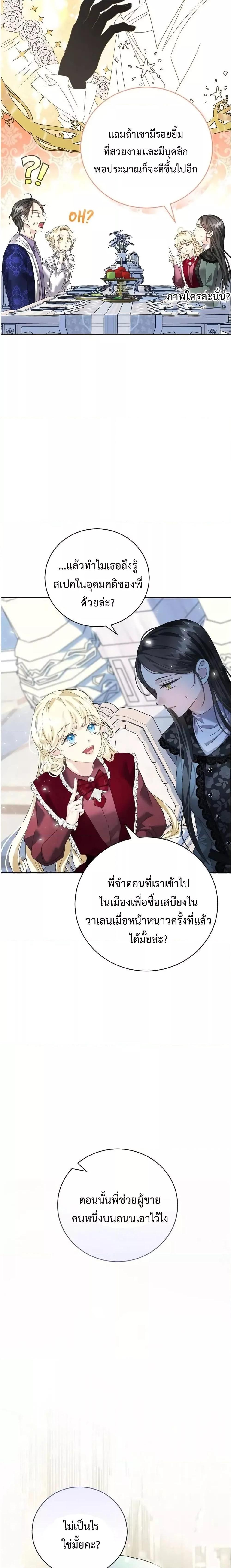 I Grabbed the Tyrant’s Heart ตอนที่ 18 (20)