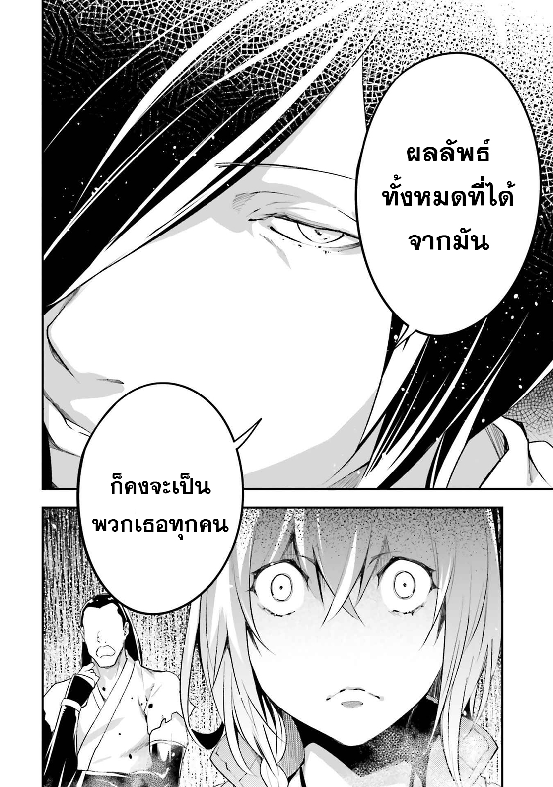 LV999 no Murabito ตอนที่ 44 (8)