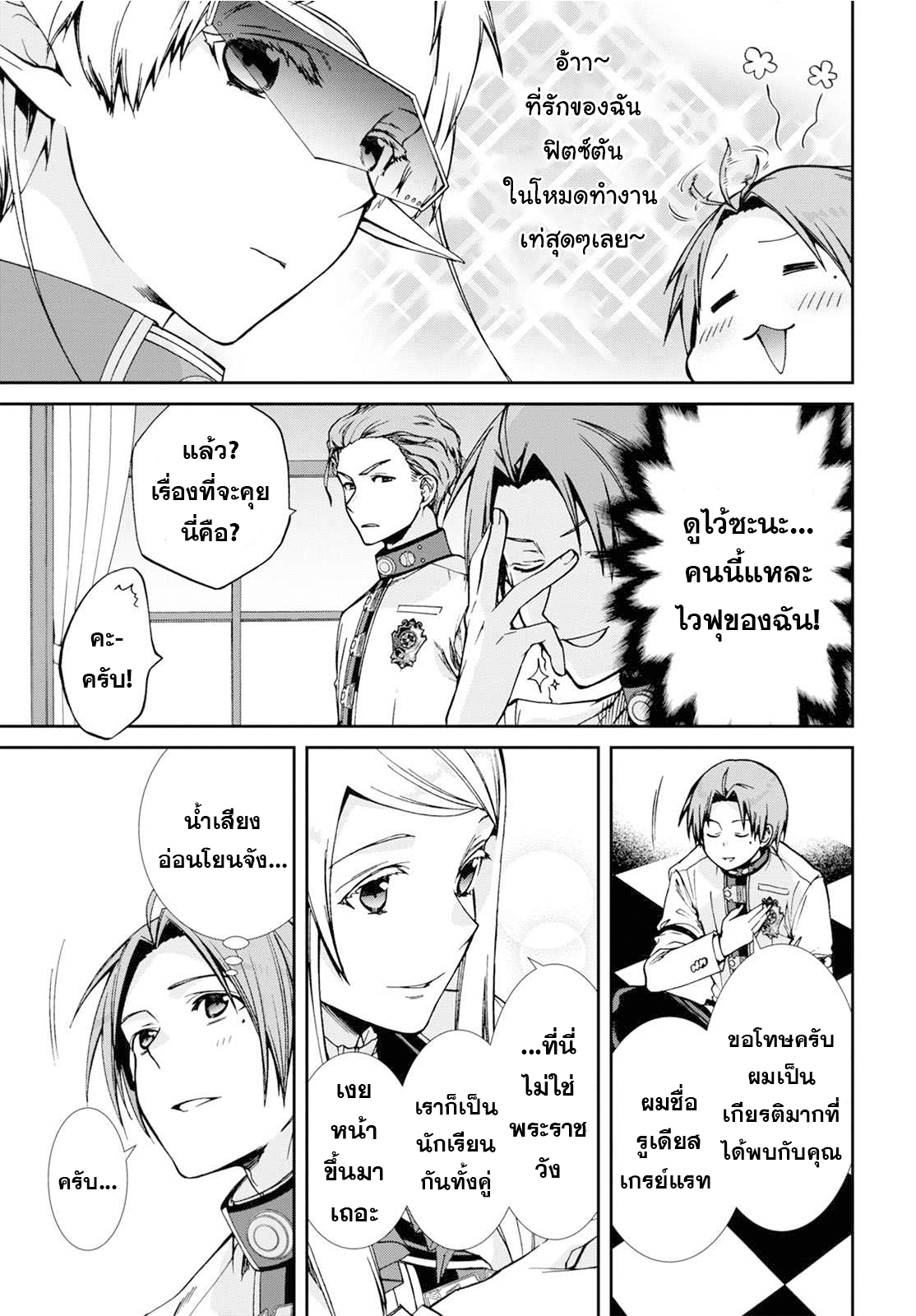 Mushoku Tensei ตอนที่ 77 (12)