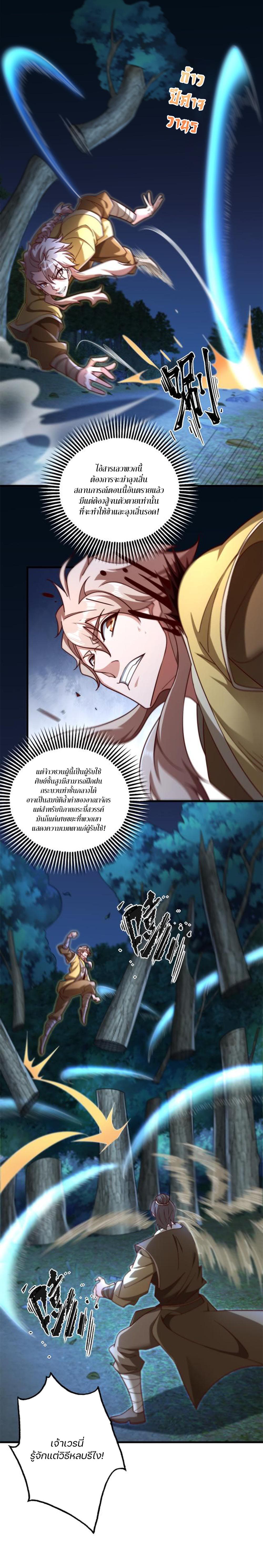 Heaven’s Devourer ตอนที่ 4 (10)