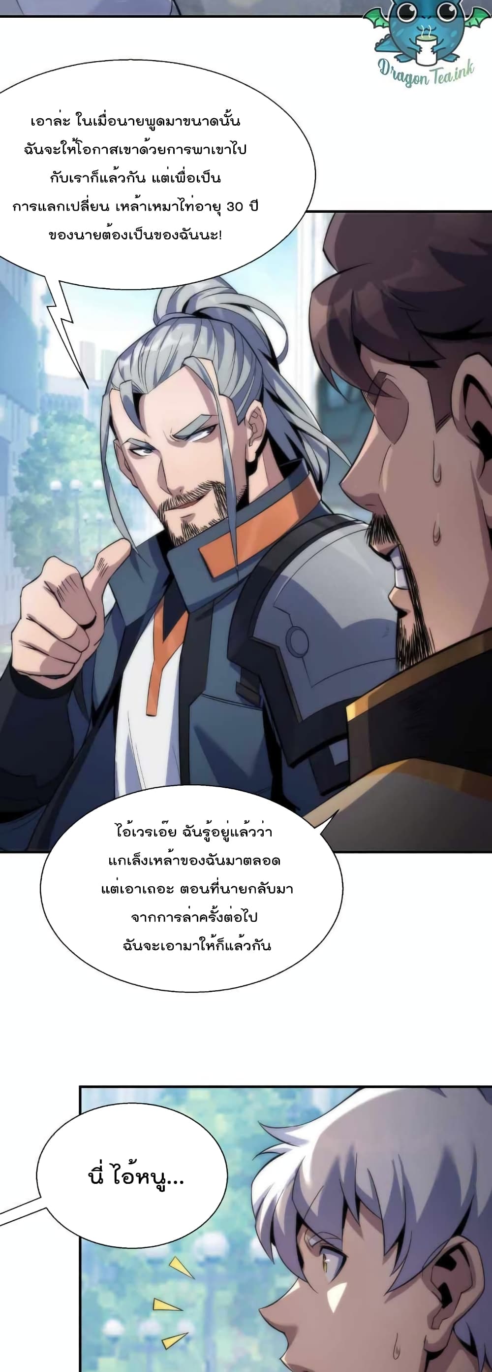 Rune King ตอนที่ 12 (11)