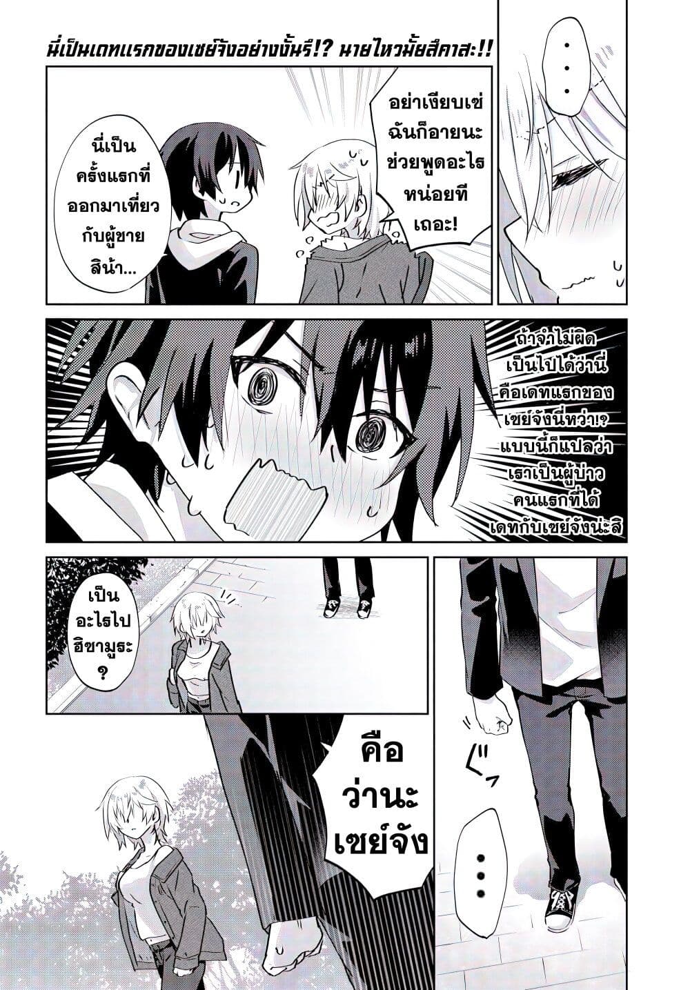 Romcom Manga ni Haitte Shimatta ตอนที่ 6.2 (2)