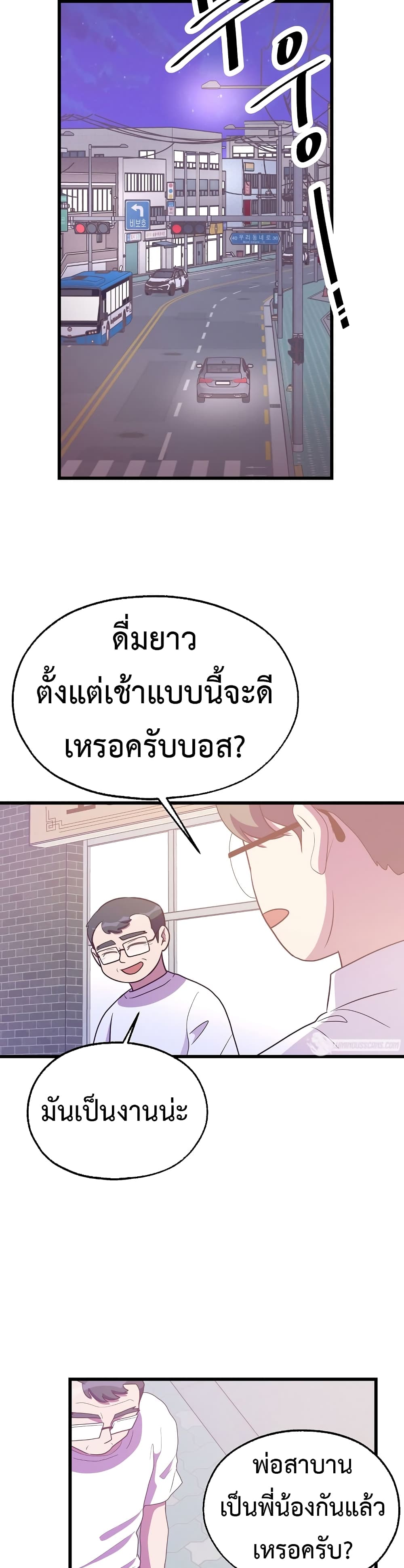 Martial Arts Baker ตอนที่ 42 (20)